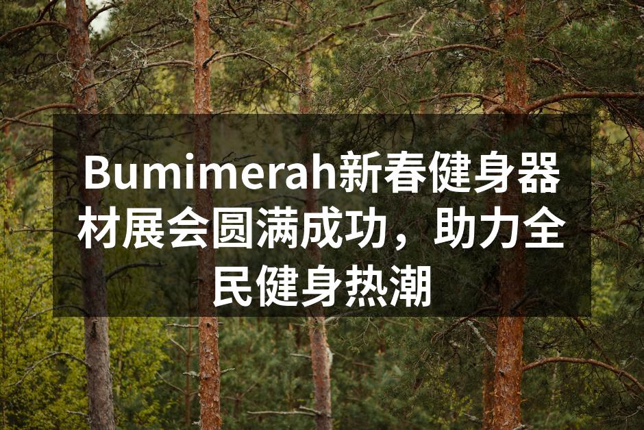 展会现场热闹非凡